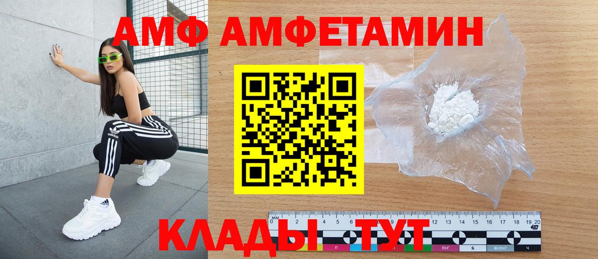 Amphetamine 97%  Вход с VPN  Amphetamine  Астрахань 