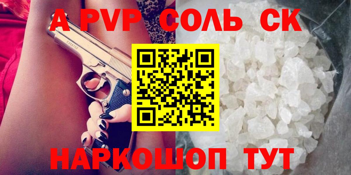 Альфа ПВП Crystall  Alfa_PVP Соль  Астрахань  наркошоп  Вход с VPN 