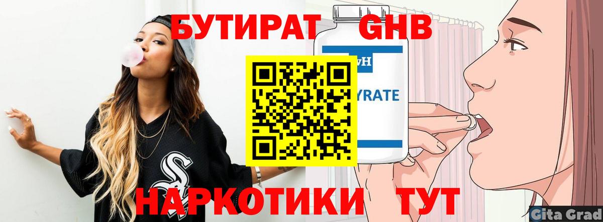 Бутират вода  Вход с VPN  Бутират  Астрахань 