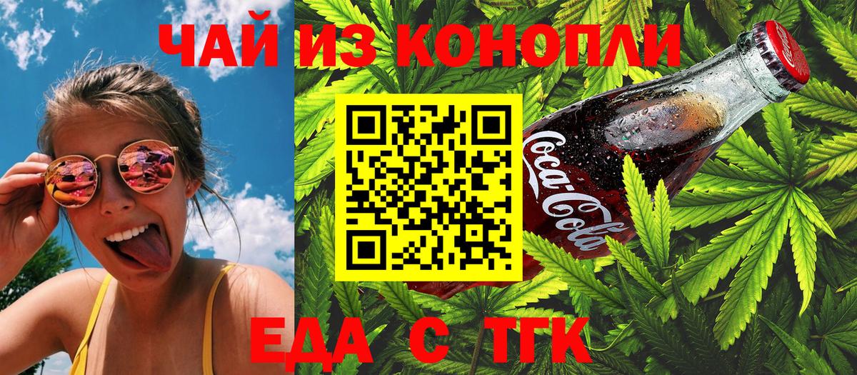 Астрахань  Печенье с ТГК конопля  Вход с VPN 