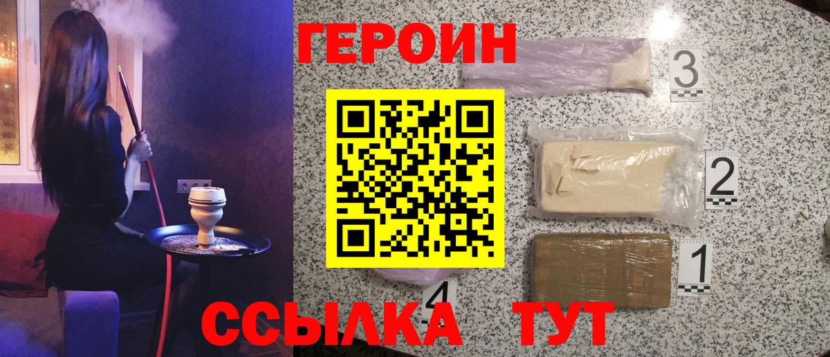 Астрахань  Героин белый  Вход с VPN 