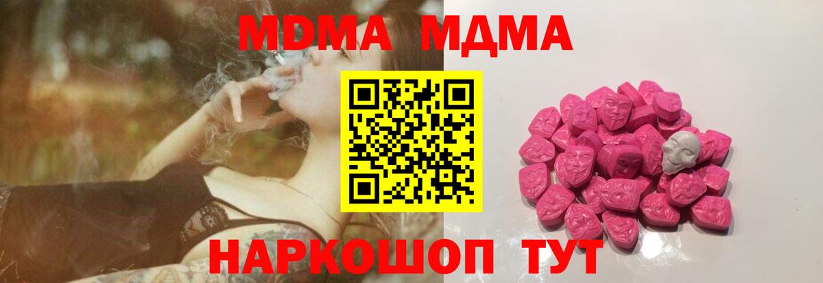 Астрахань  MDMA кристаллы  MDMA  MDMA VHQ  Вход с VPN 