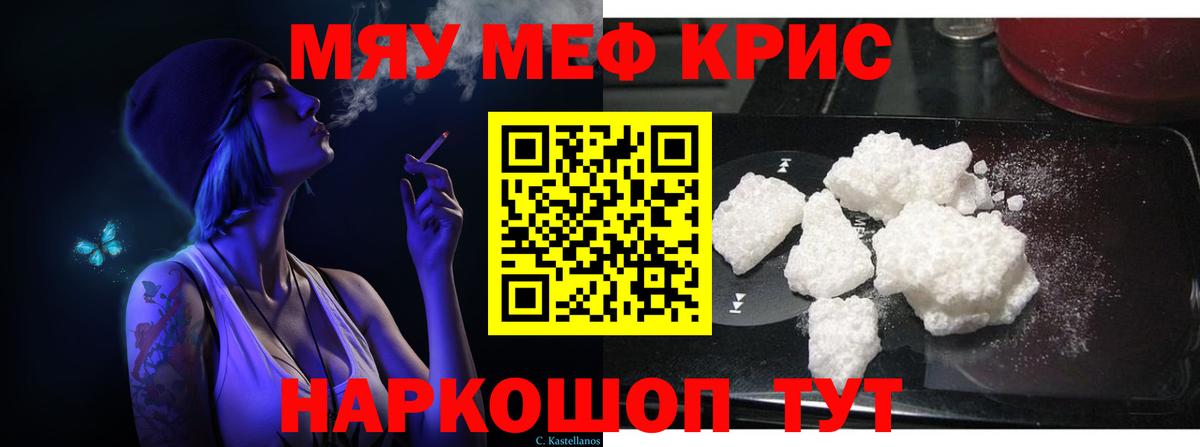 Астрахань  МЯУ-МЯУ 4 MMC  Вход с VPN  Меф mephedrone 