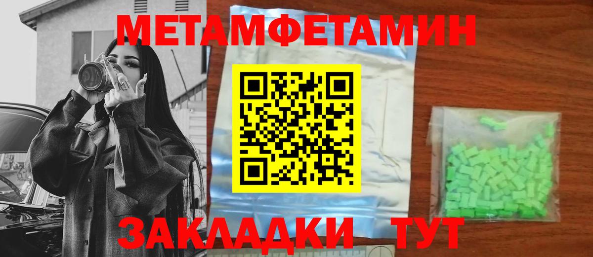 МЕТАМФЕТАМИН мет  Вход с VPN  Первитин  МЕТАМФЕТАМИН мет  Астрахань 
